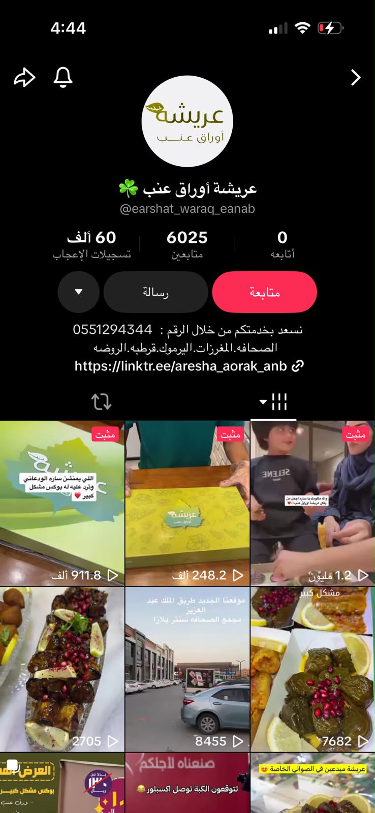 عريشة أوراق عنب